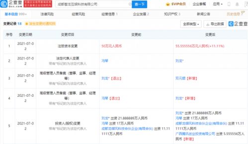 騰訊戰略投資成都擎龍互娛，加碼動漫游戲與網絡安全研發領域