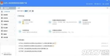 重慶市自然人稅收管理系統扣繳客戶端下載指南