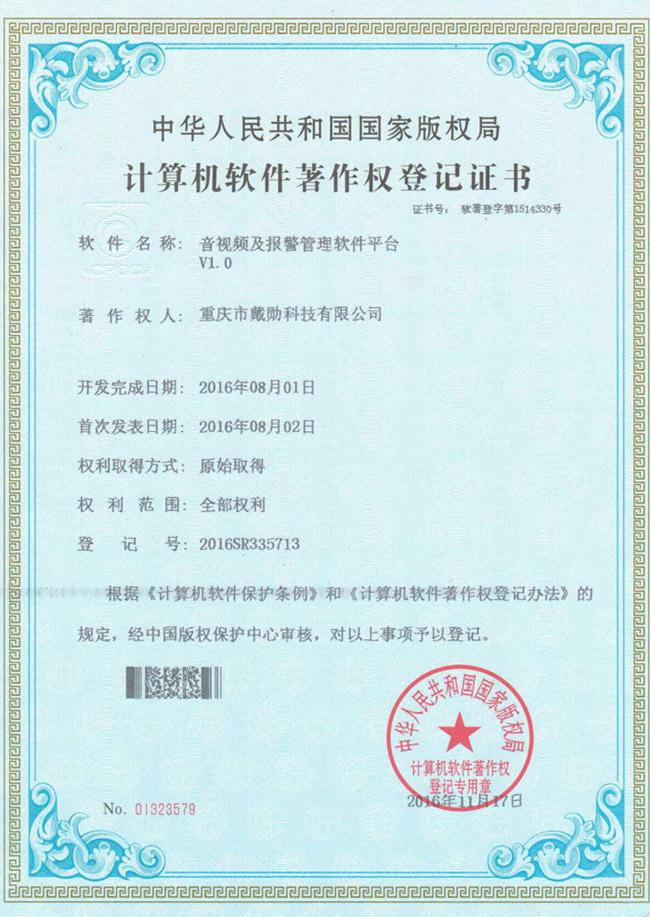 資質認證與專業承諾 重慶市戴勛科技軟件開發能力解析